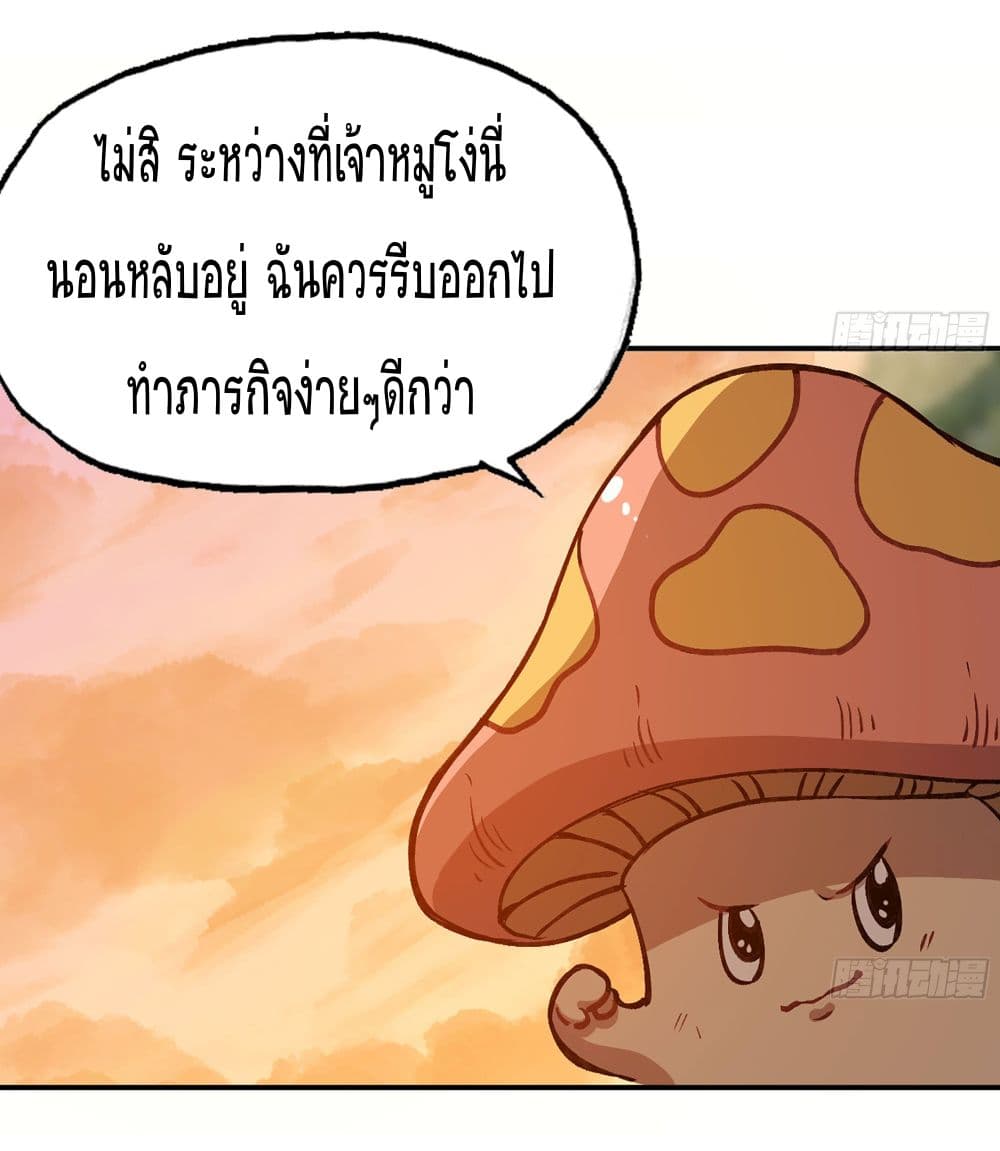 Mushroom Brave page 9