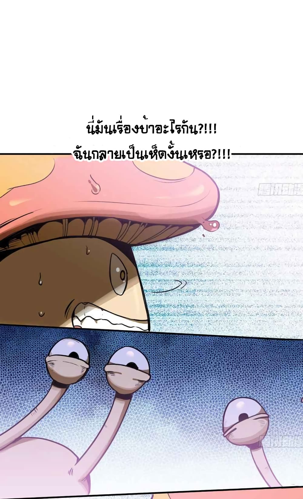 Mushroom Brave page 3