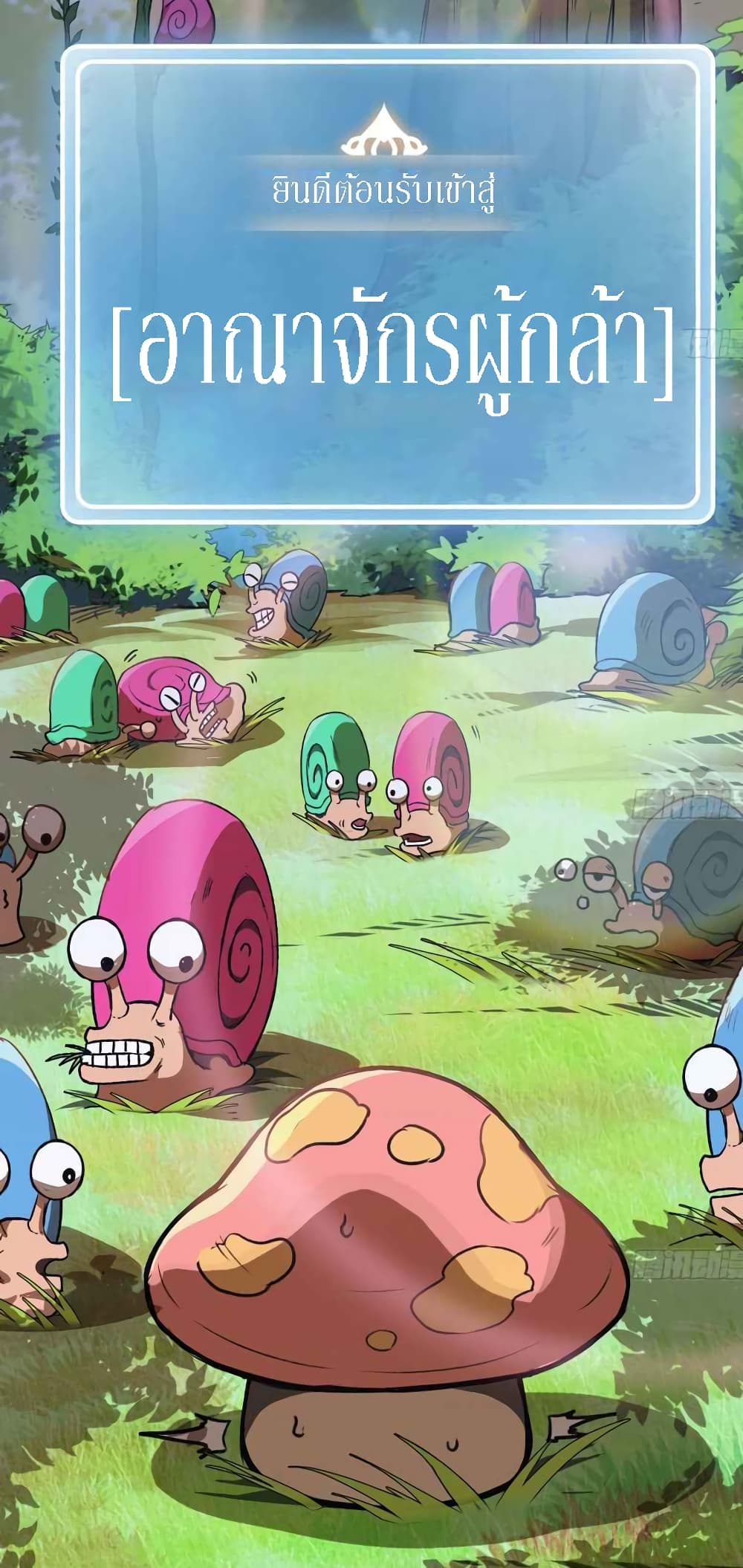 Mushroom Brave page 9