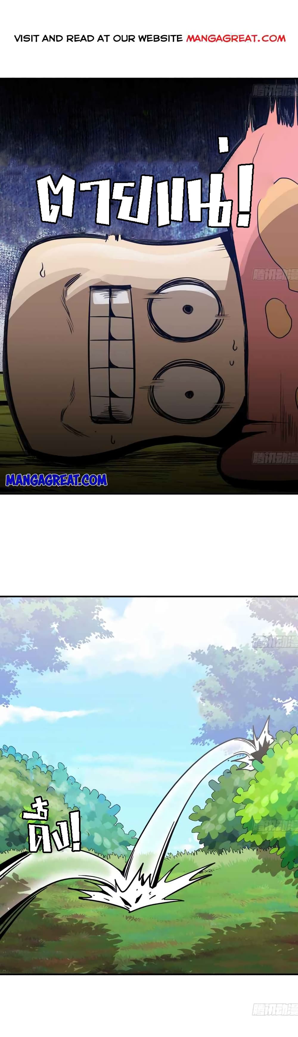 Mushroom Brave page 2