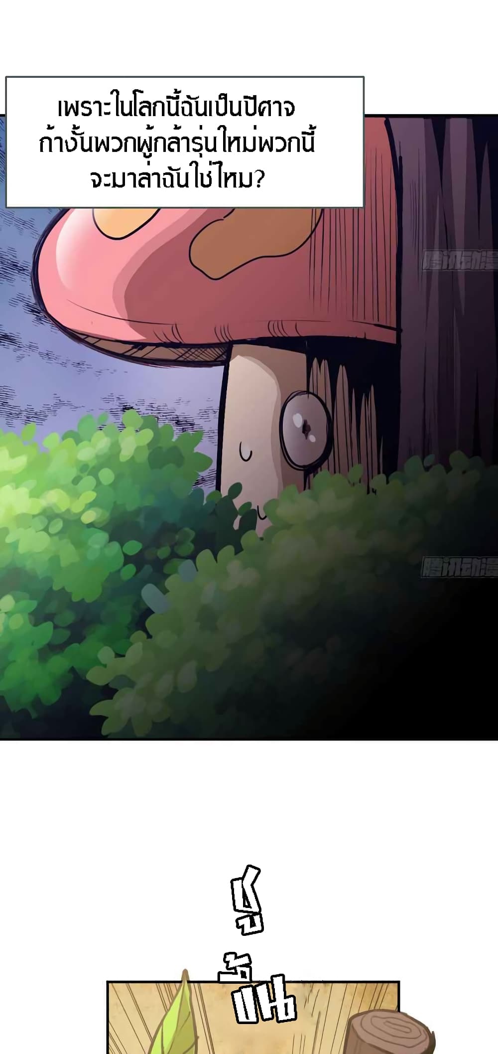 Mushroom Brave page 3