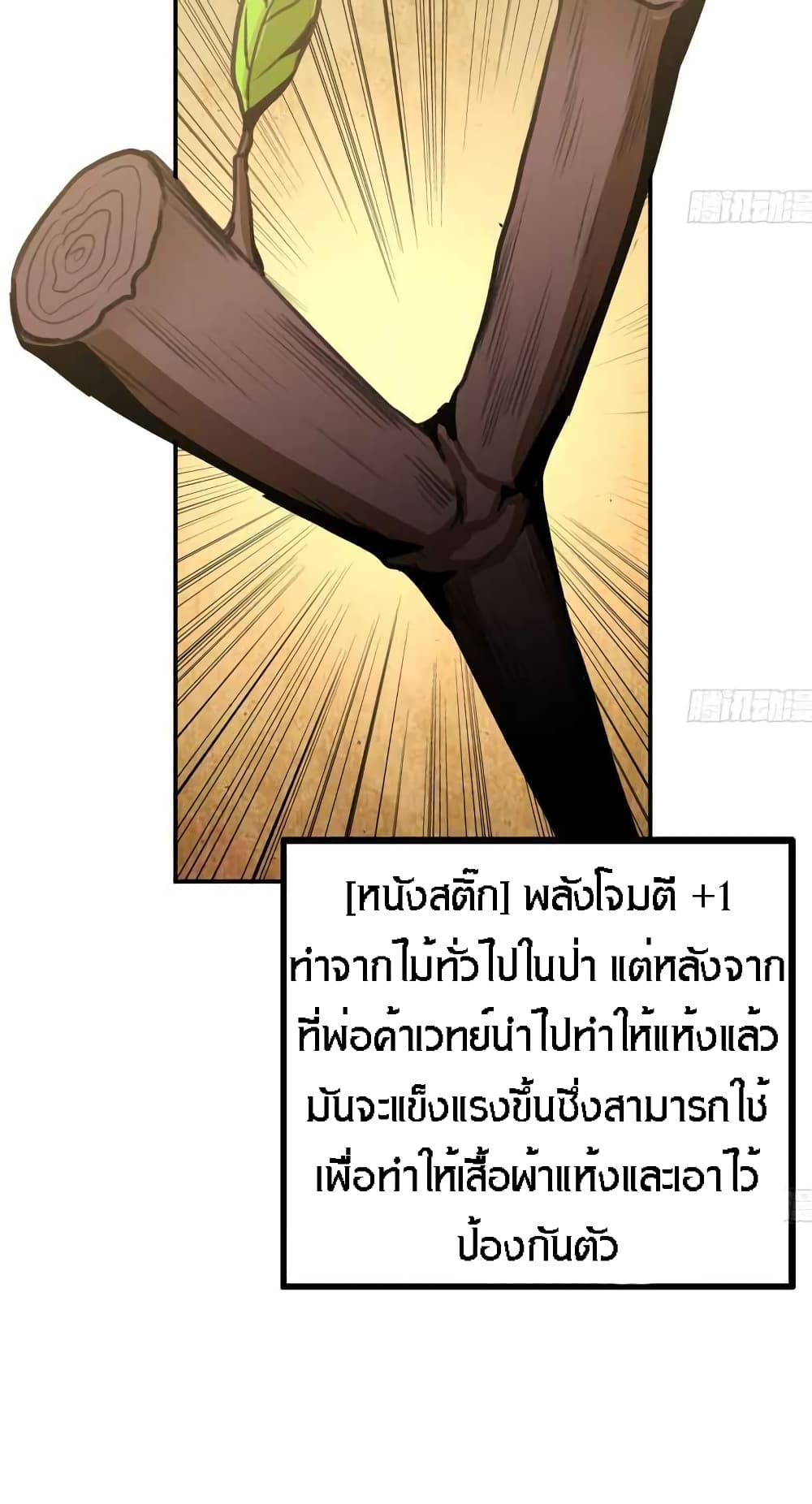 Mushroom Brave page 4