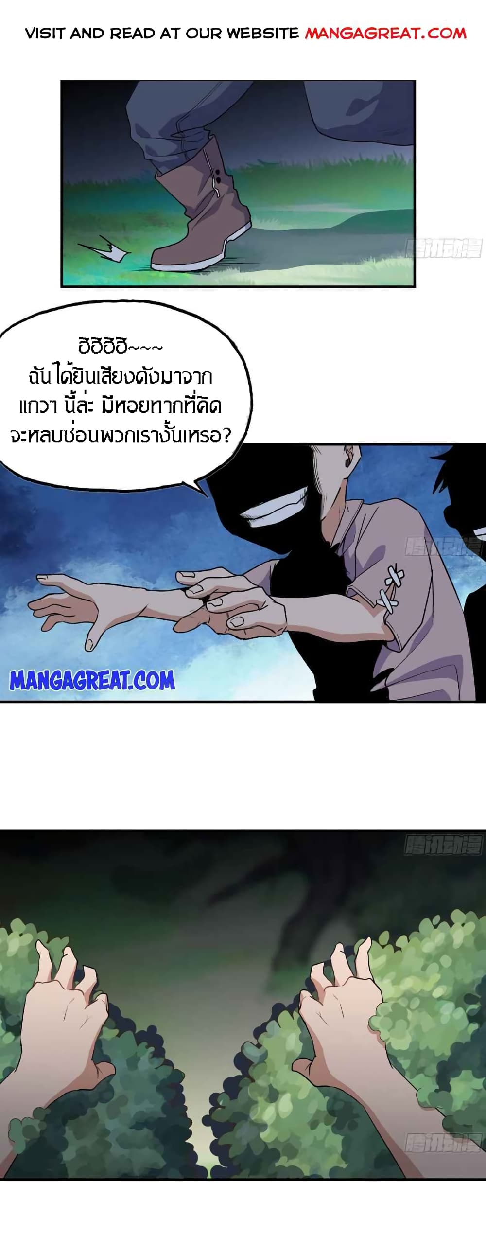 Mushroom Brave page 2