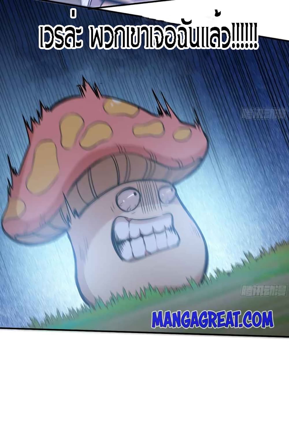 Mushroom Brave page 4