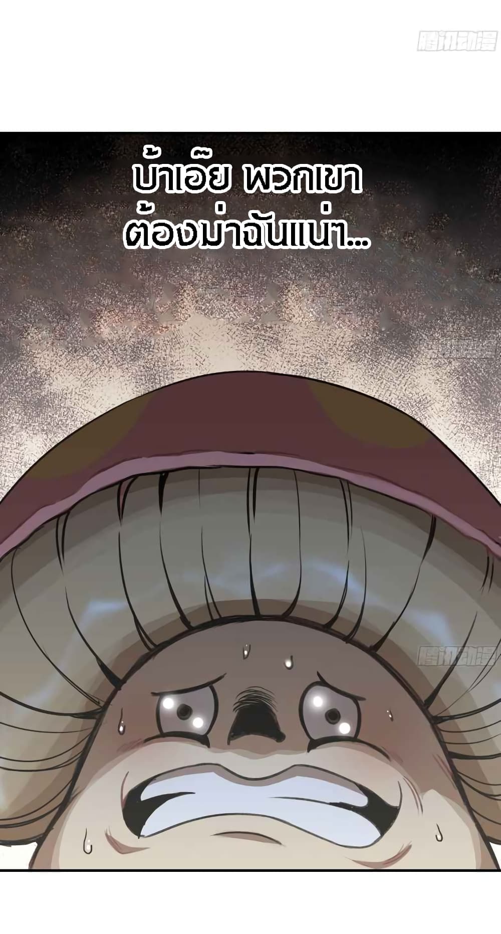 Mushroom Brave page 5
