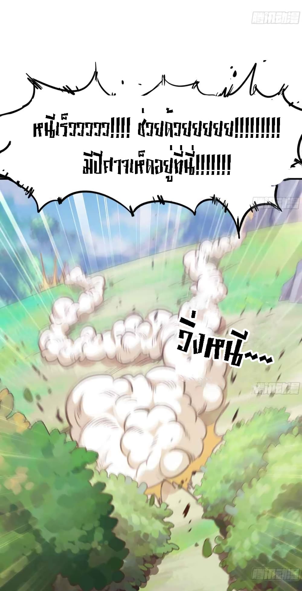 Mushroom Brave page 6