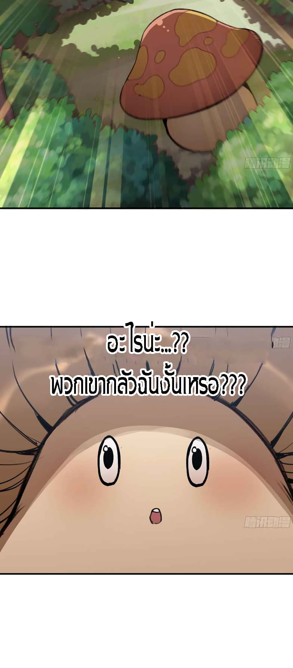 Mushroom Brave page 7