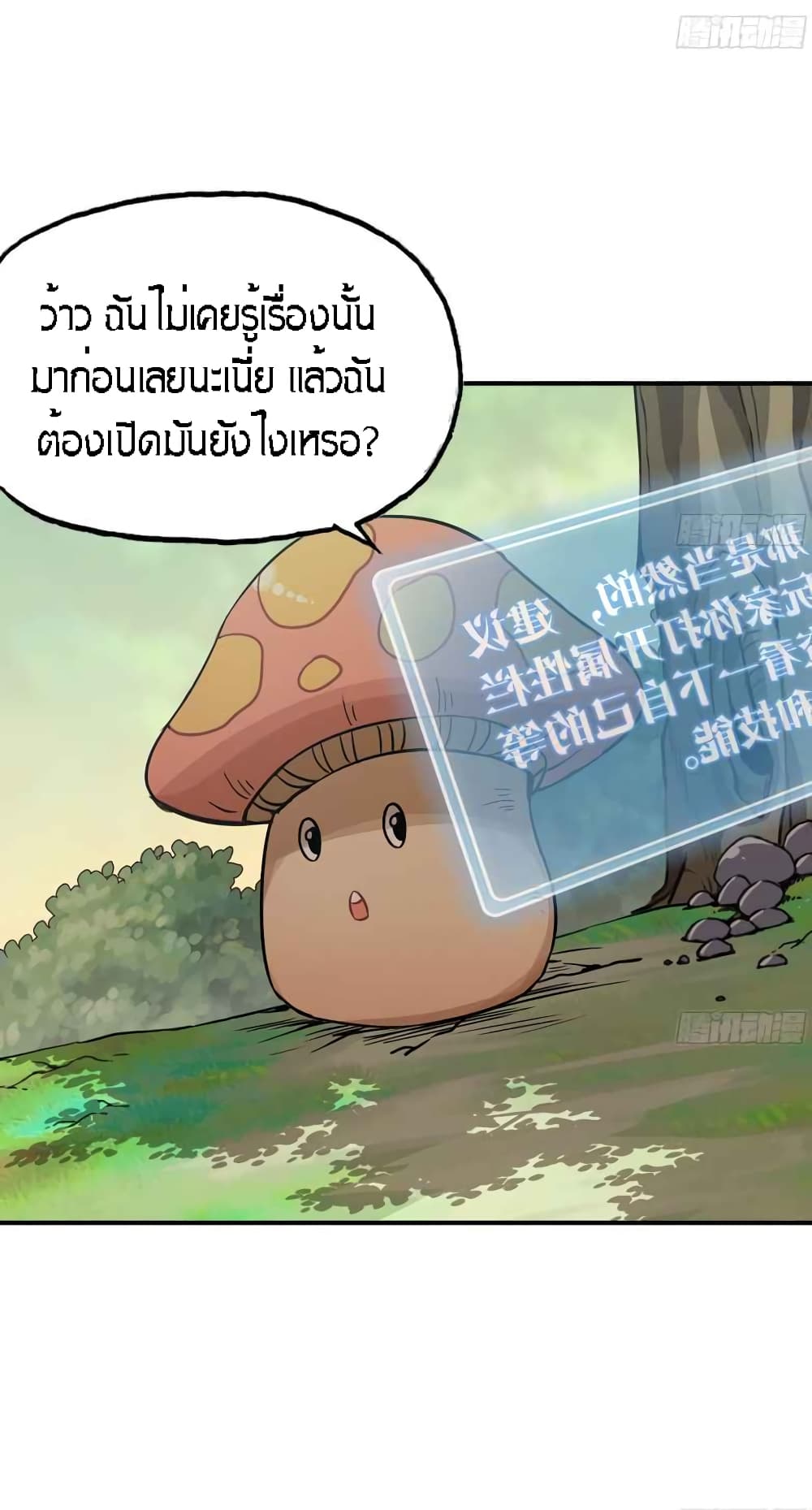 Mushroom Brave page 9