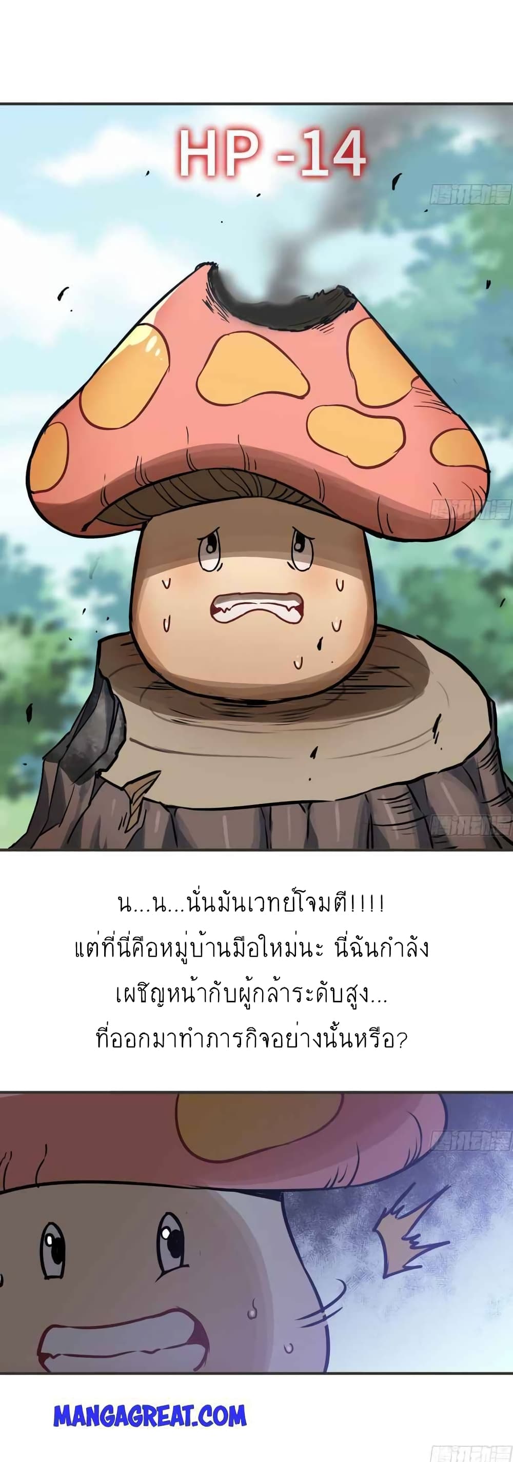 Mushroom Brave page 5