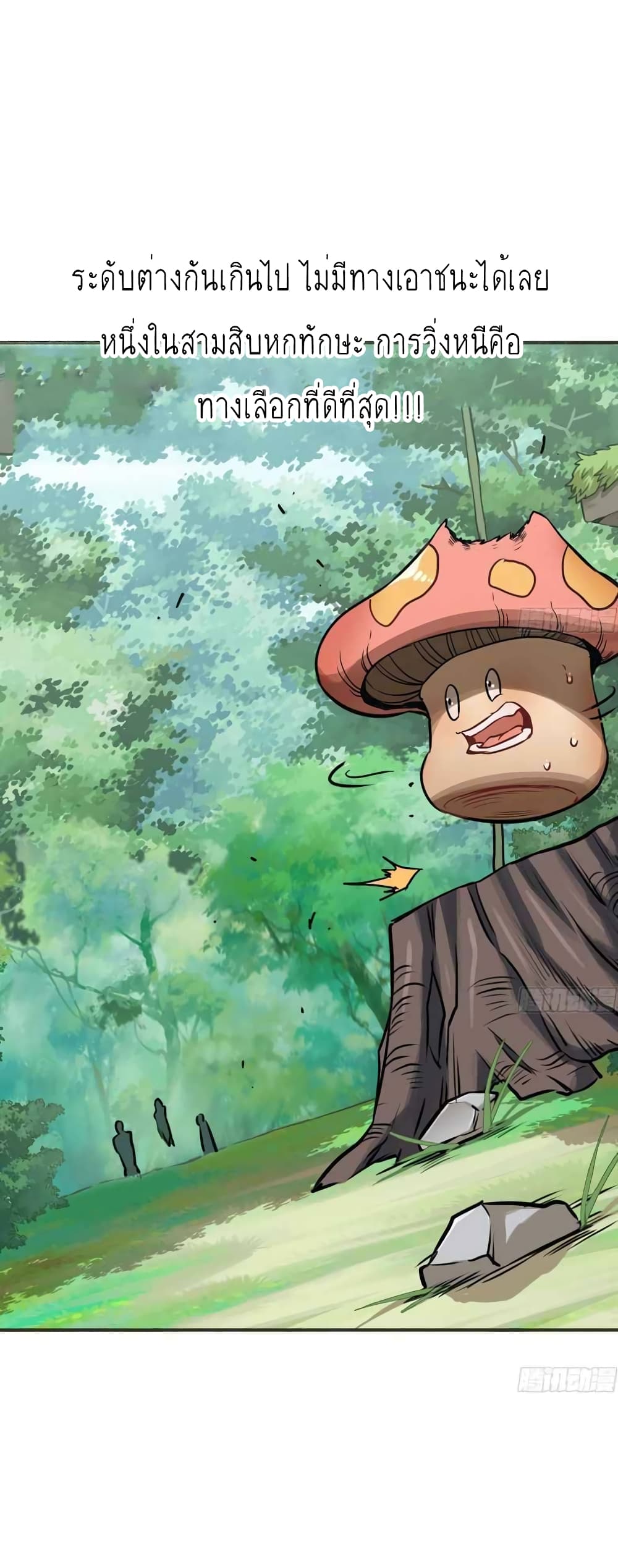 Mushroom Brave page 7