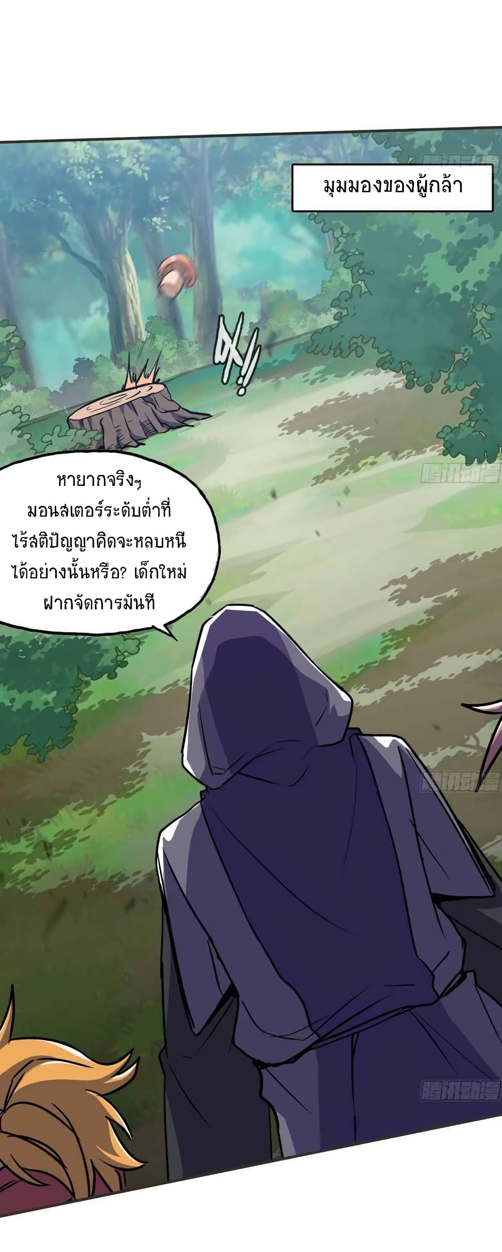 Mushroom Brave page 10