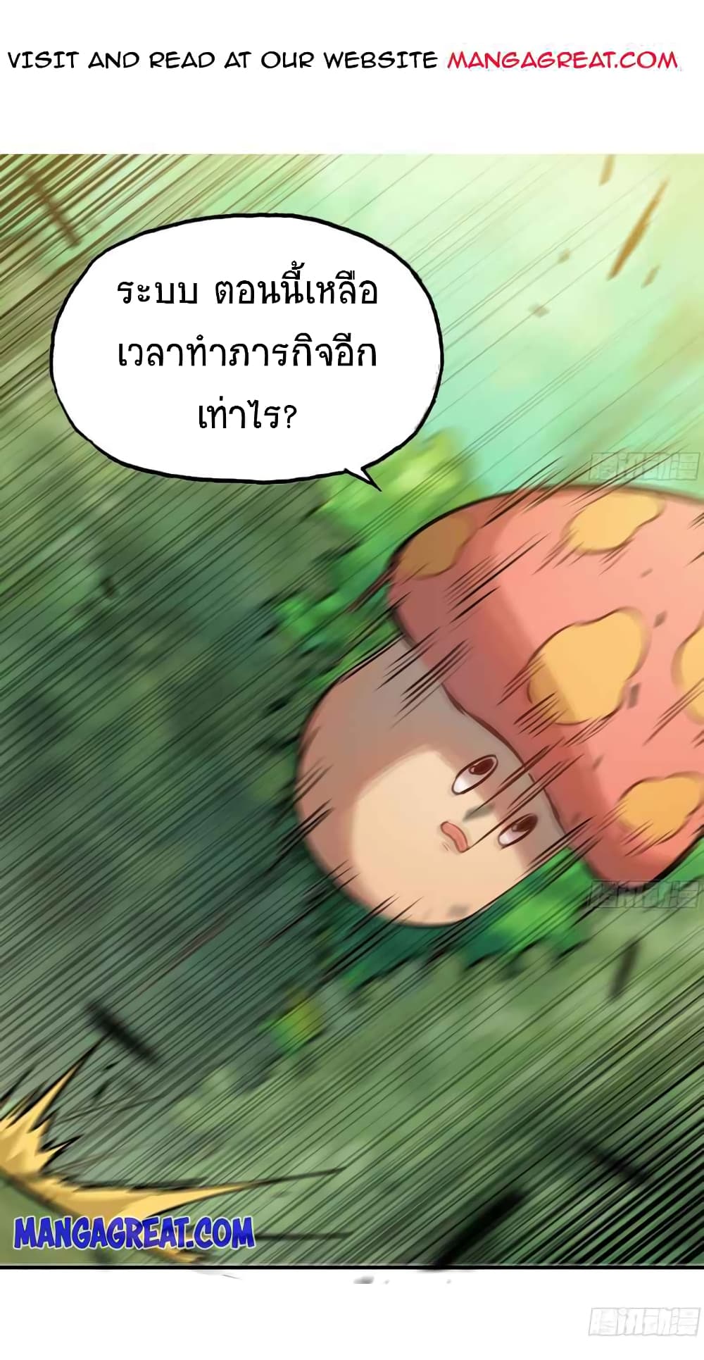 Mushroom Brave page 2