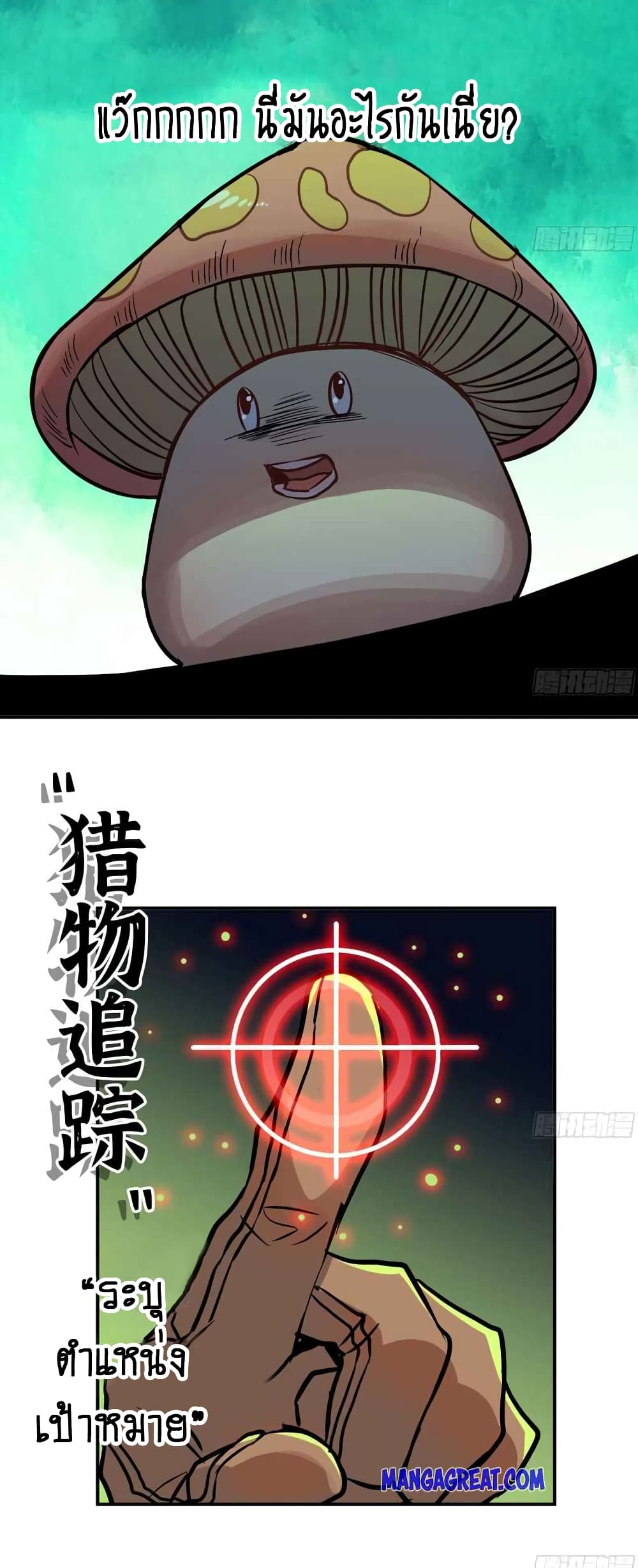 Mushroom Brave page 8