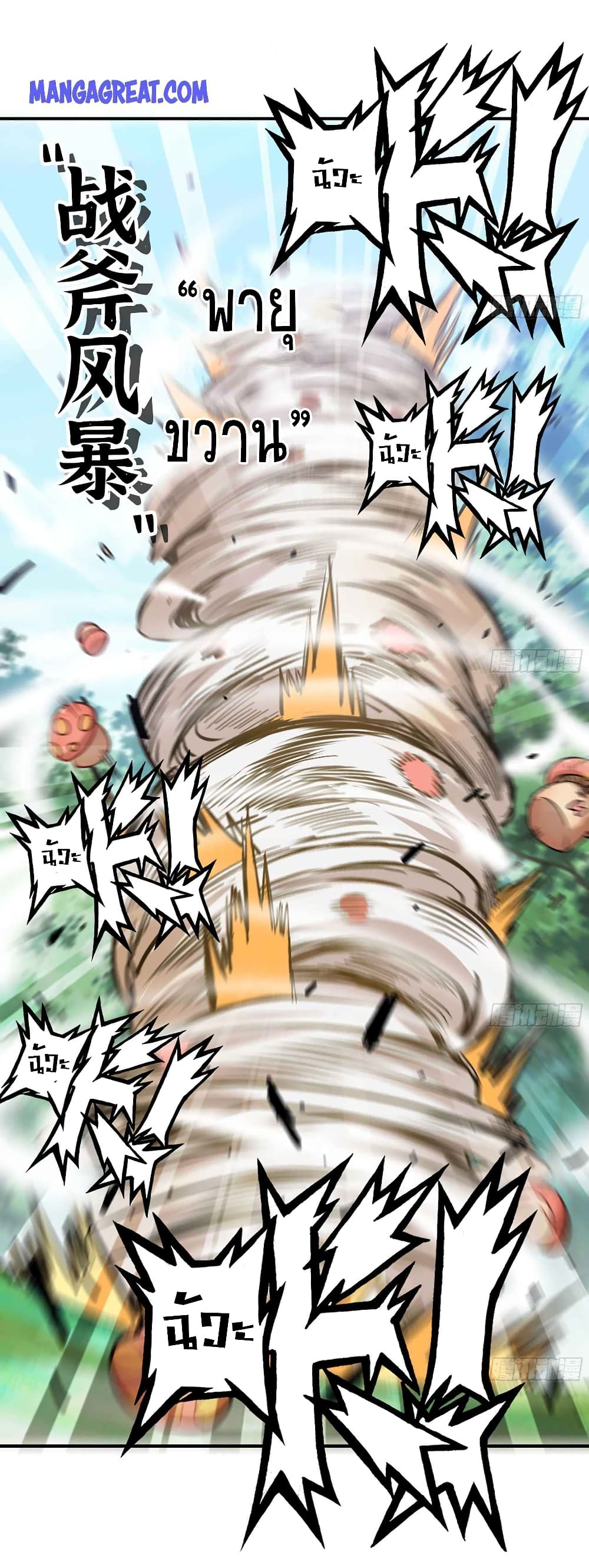 Mushroom Brave page 6