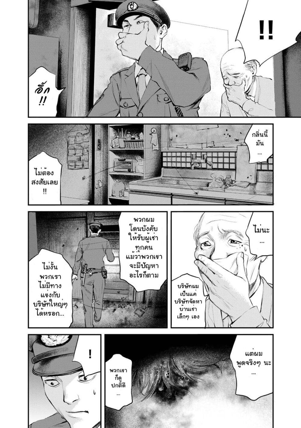 Mushroom page 3