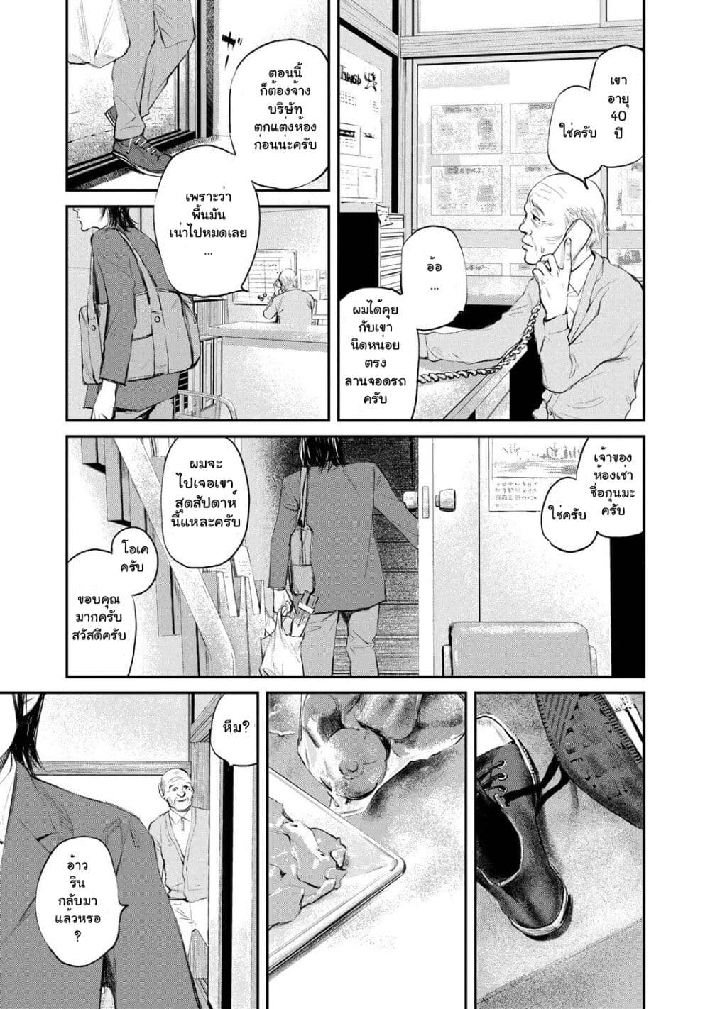Mushroom page 6