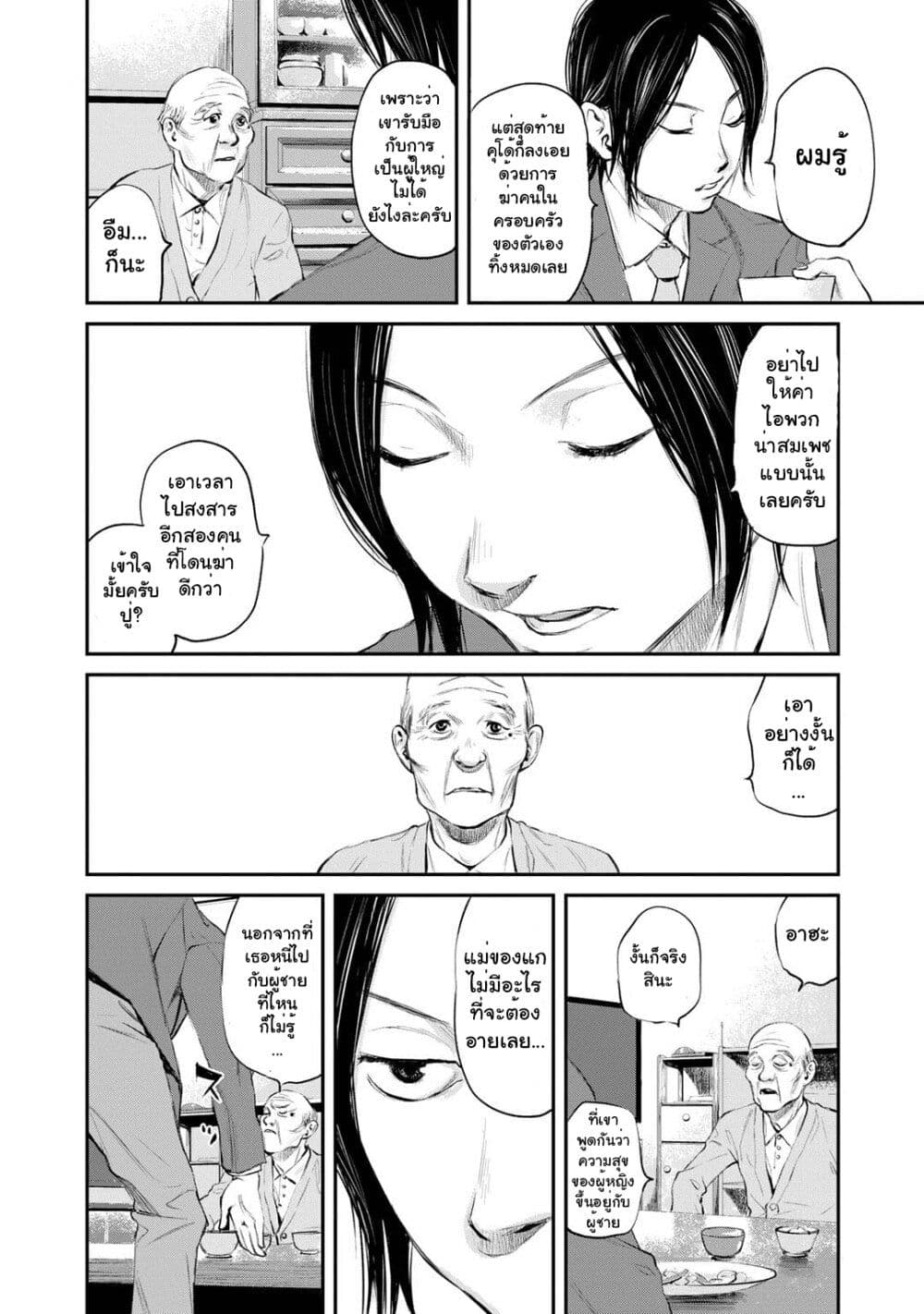 Mushroom page 11
