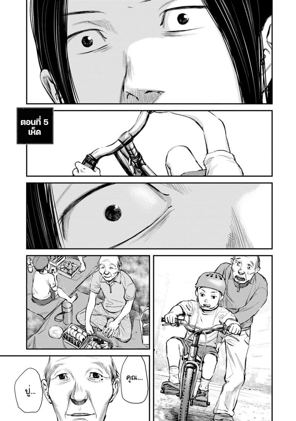 Mushroom page 1