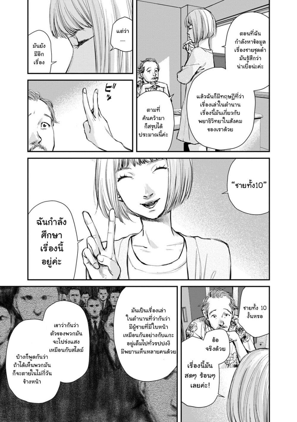 Mushroom page 3