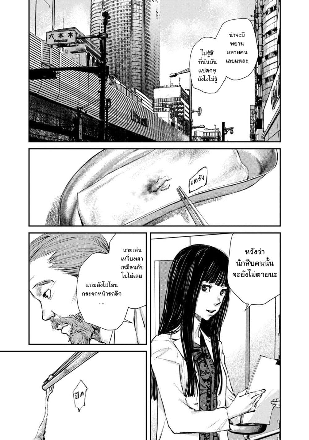 Mushroom page 7