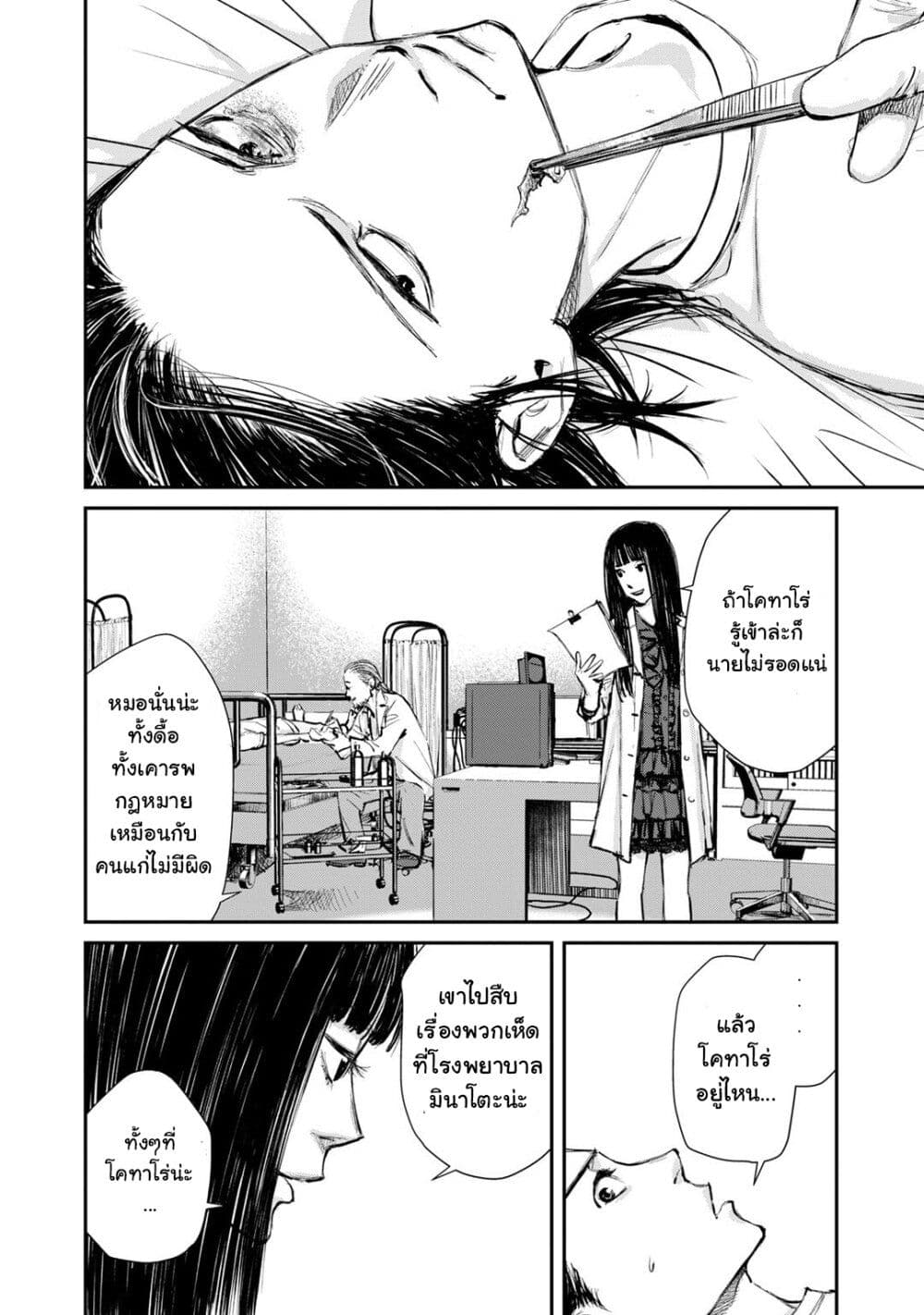 Mushroom page 8