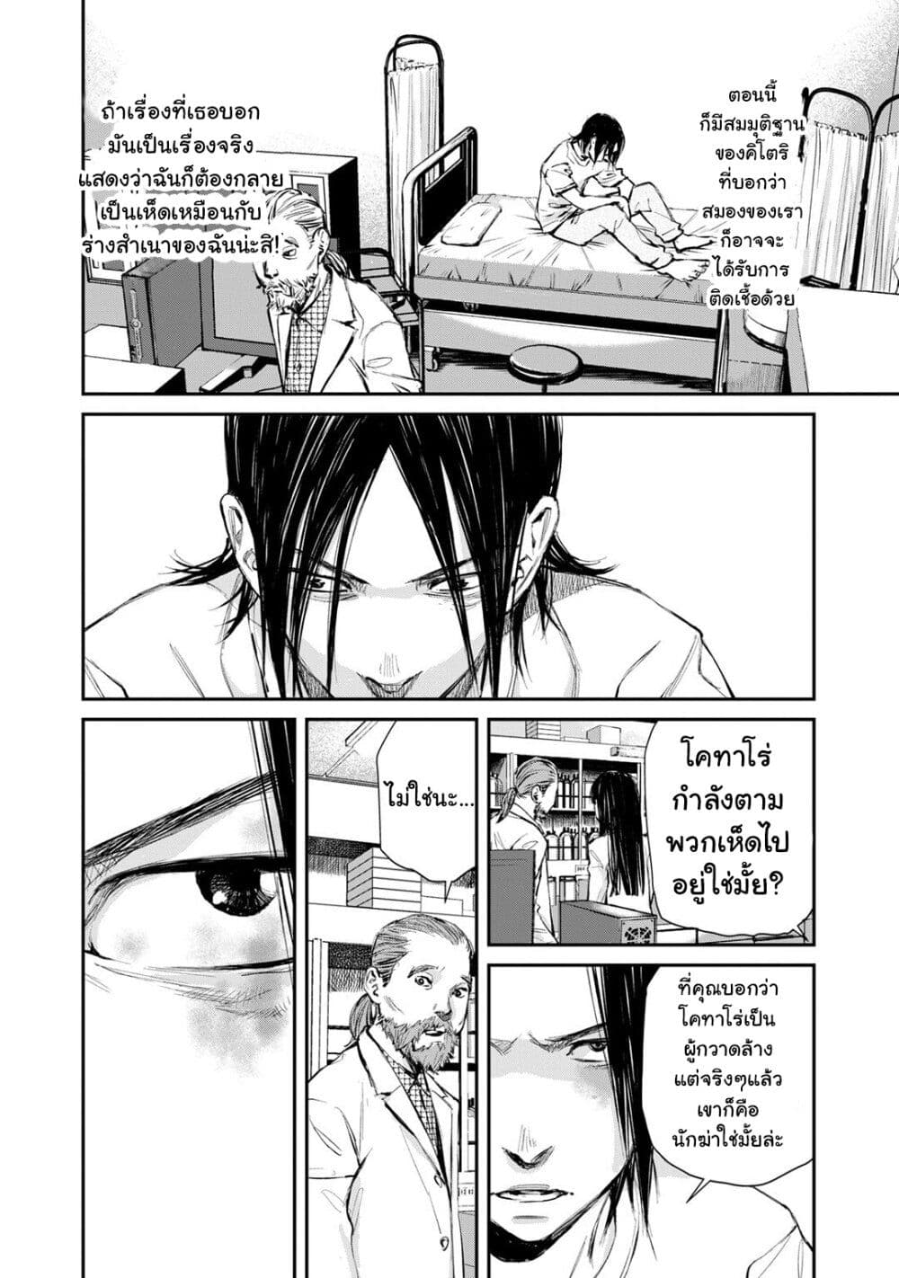 Mushroom page 18