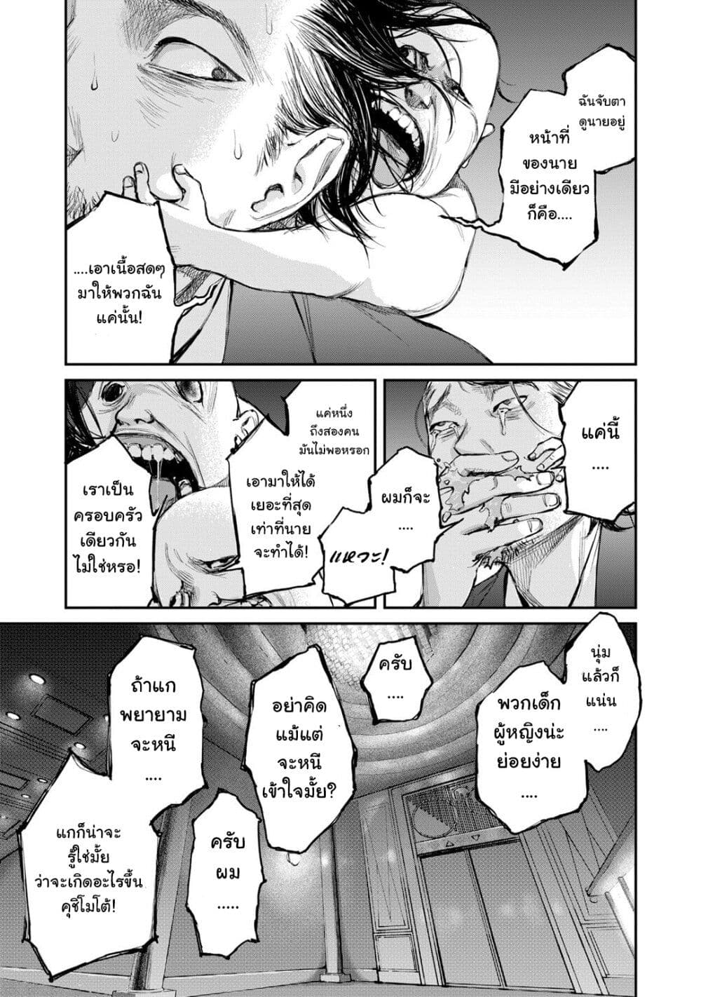 Mushroom page 25