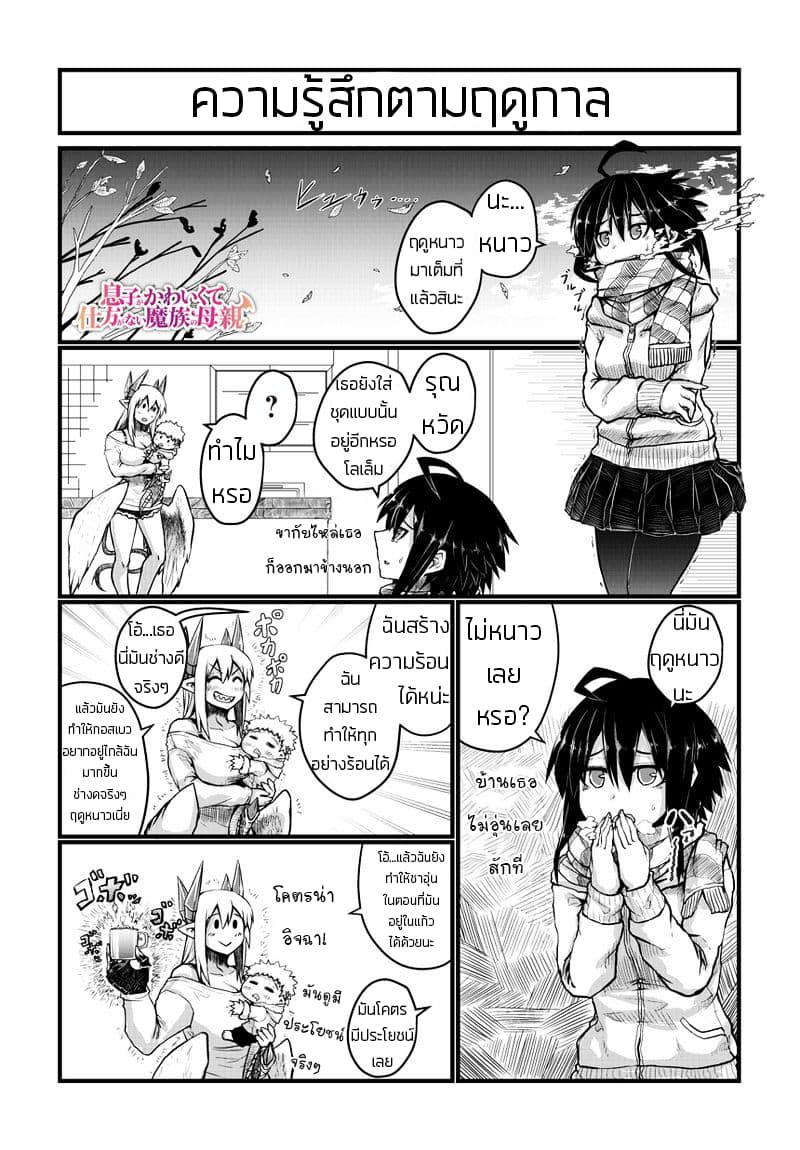 Musuko ga Kawaikute Shikataganai Mazoku no Hahaoya page 2