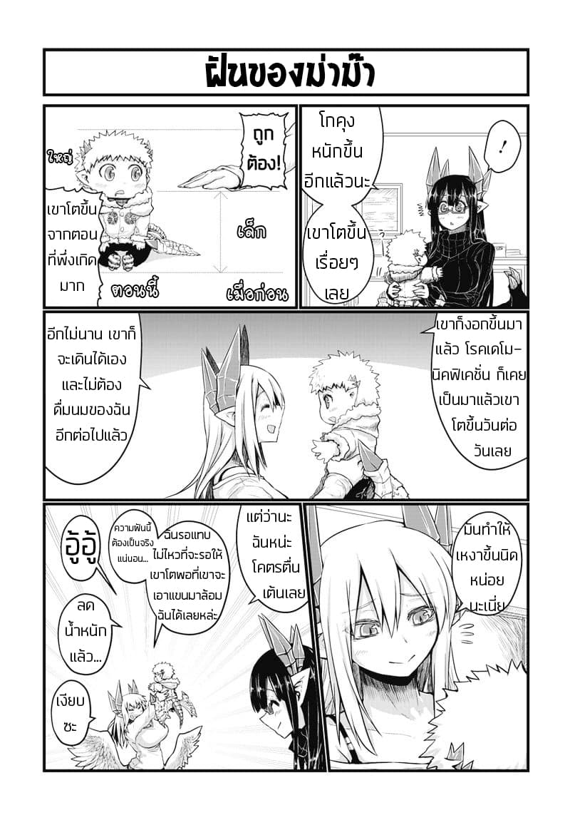 Musuko ga Kawaikute Shikataganai Mazoku no Hahaoya page 5