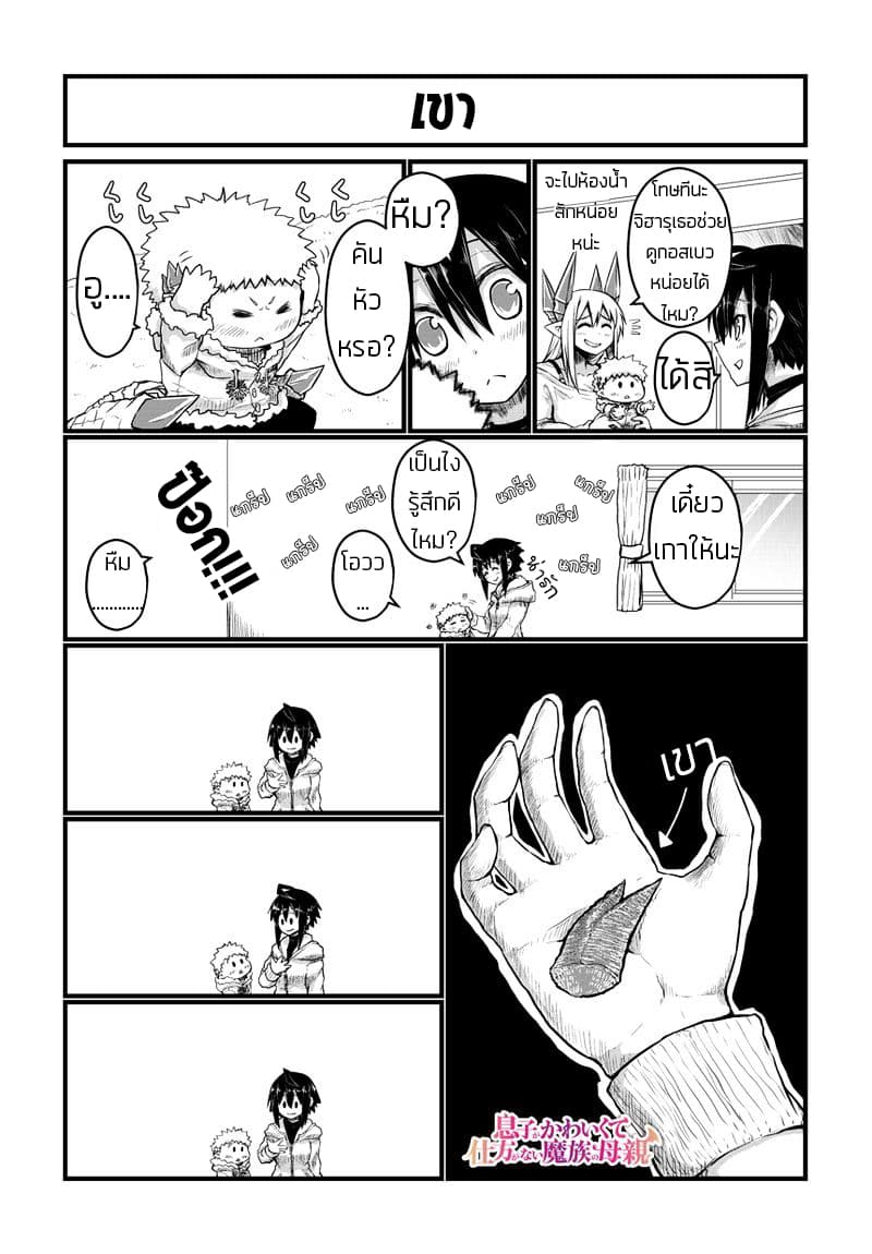 Musuko ga Kawaikute Shikataganai Mazoku no Hahaoya page 2
