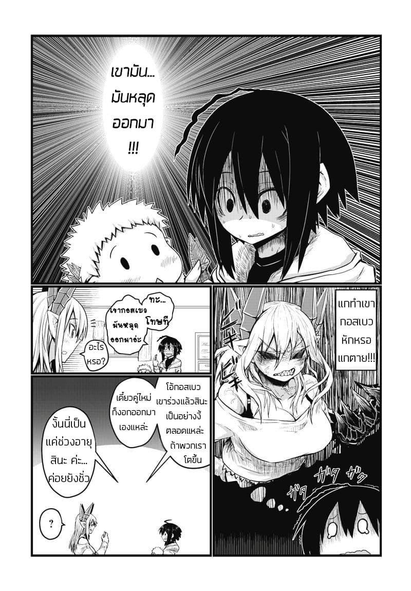 Musuko ga Kawaikute Shikataganai Mazoku no Hahaoya page 3