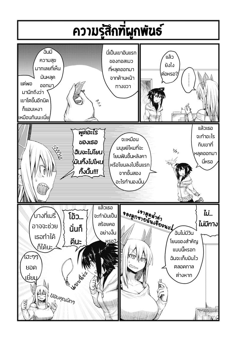Musuko ga Kawaikute Shikataganai Mazoku no Hahaoya page 4