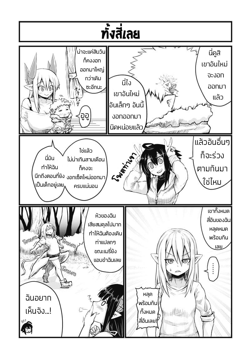 Musuko ga Kawaikute Shikataganai Mazoku no Hahaoya page 5