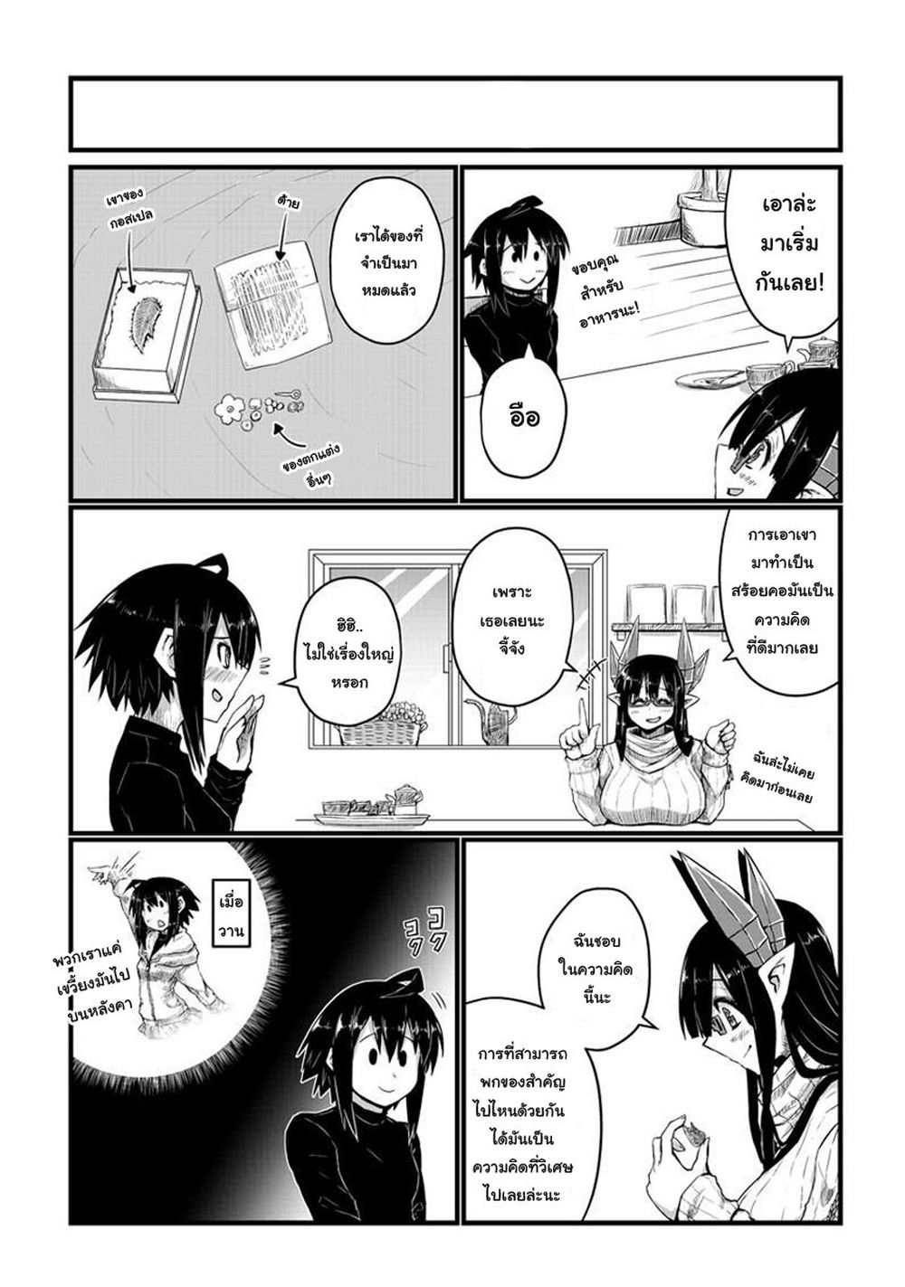 Musuko ga Kawaikute Shikataganai Mazoku no Hahaoya page 2