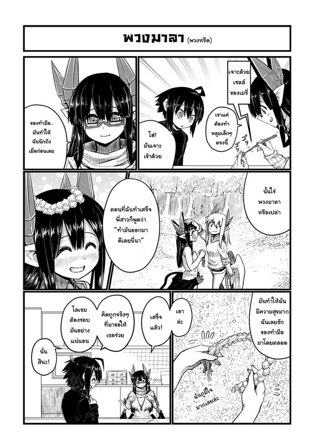 Musuko ga Kawaikute Shikataganai Mazoku no Hahaoya page 3