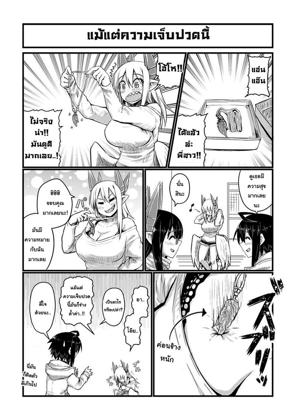 Musuko ga Kawaikute Shikataganai Mazoku no Hahaoya page 4
