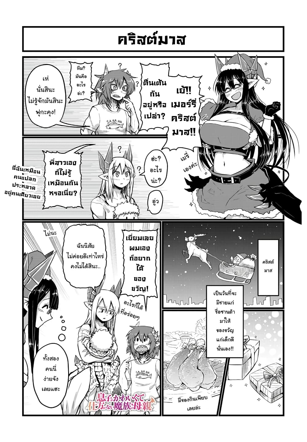 Musuko ga Kawaikute Shikataganai Mazoku no Hahaoya page 1