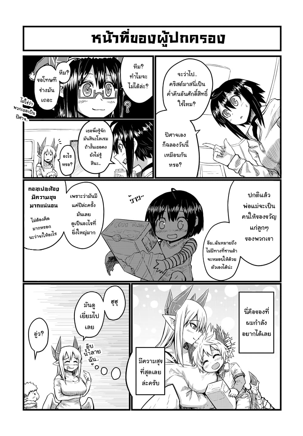 Musuko ga Kawaikute Shikataganai Mazoku no Hahaoya page 2