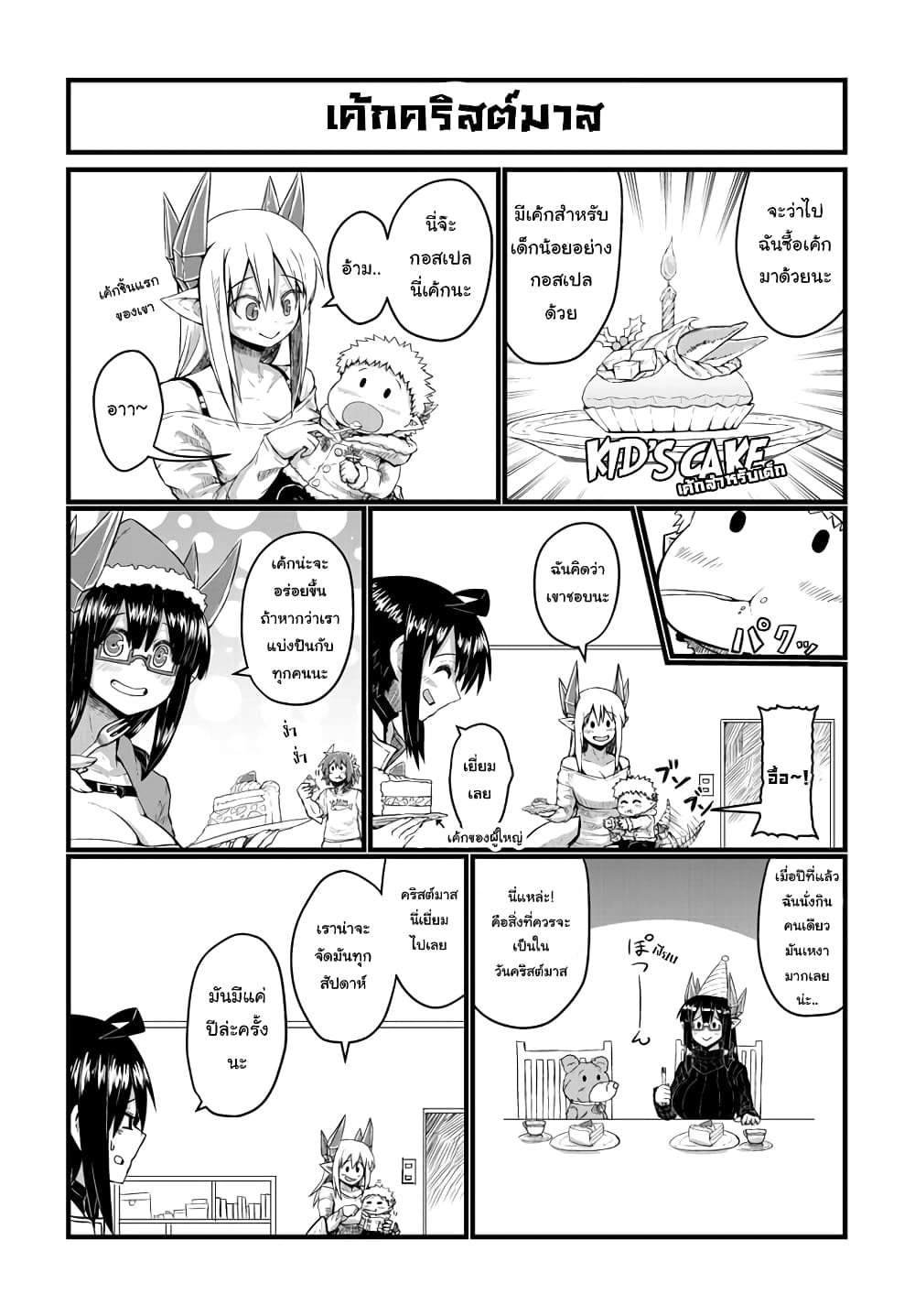Musuko ga Kawaikute Shikataganai Mazoku no Hahaoya page 3
