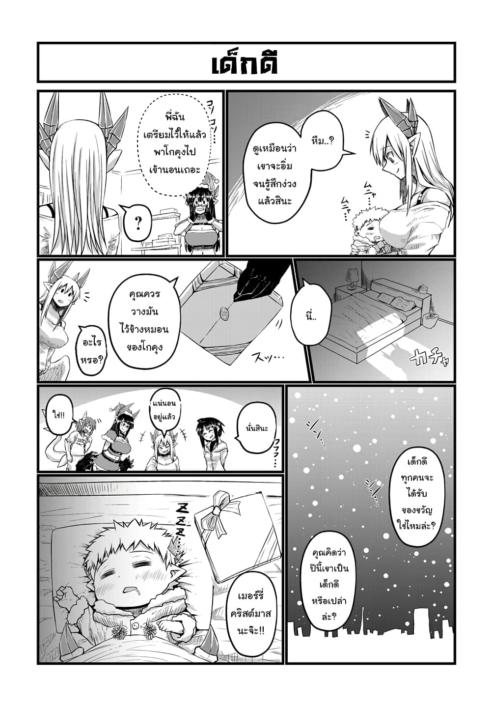 Musuko ga Kawaikute Shikataganai Mazoku no Hahaoya page 4