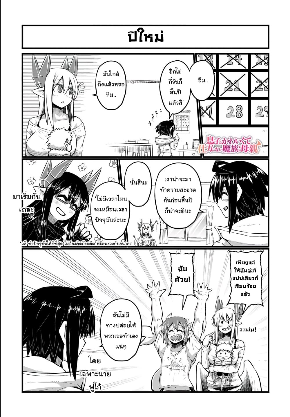 Musuko ga Kawaikute Shikataganai Mazoku no Hahaoya page 1