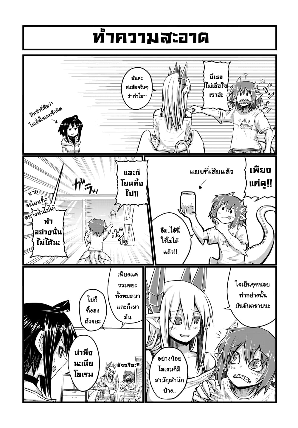 Musuko ga Kawaikute Shikataganai Mazoku no Hahaoya page 2