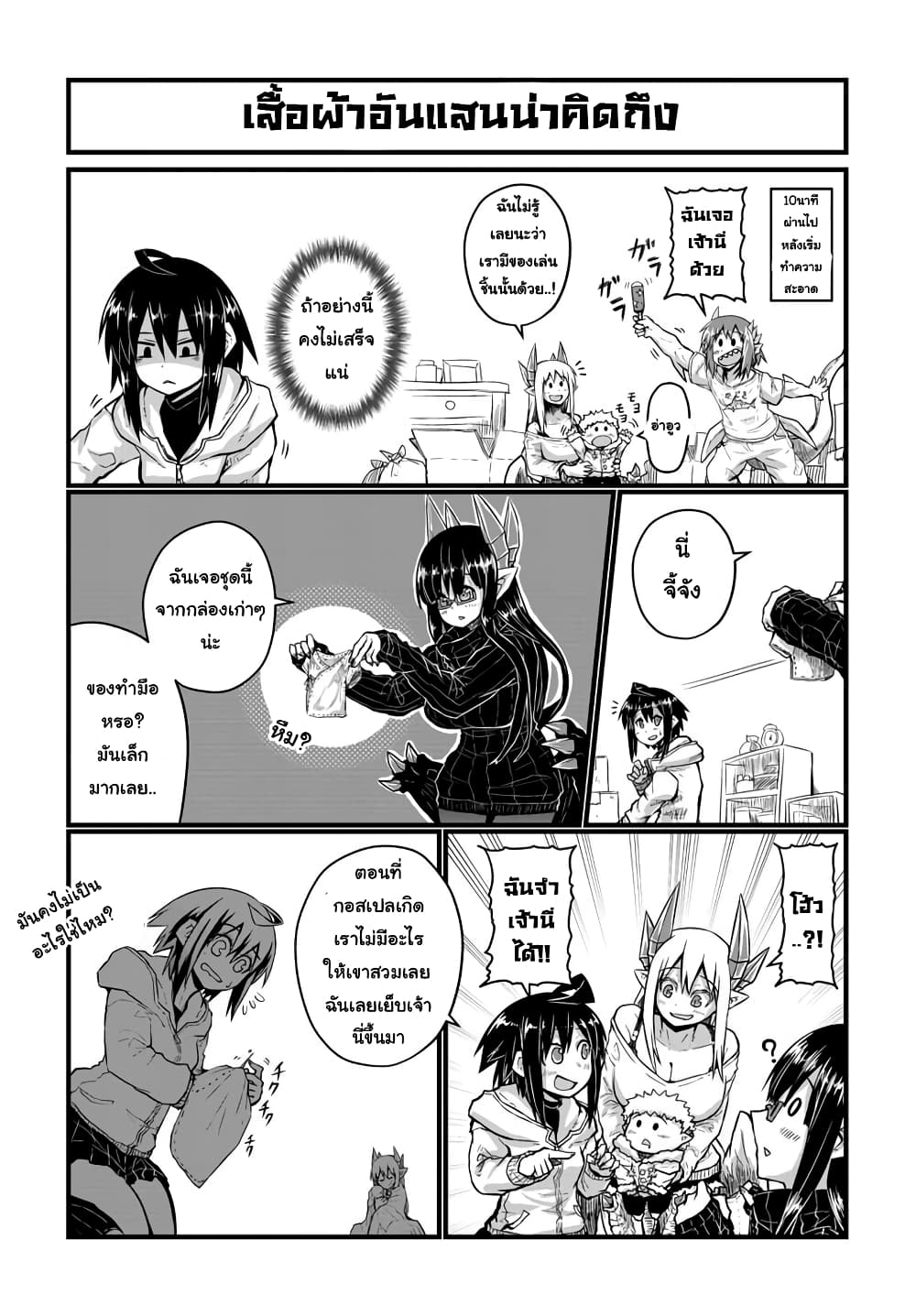 Musuko ga Kawaikute Shikataganai Mazoku no Hahaoya page 3