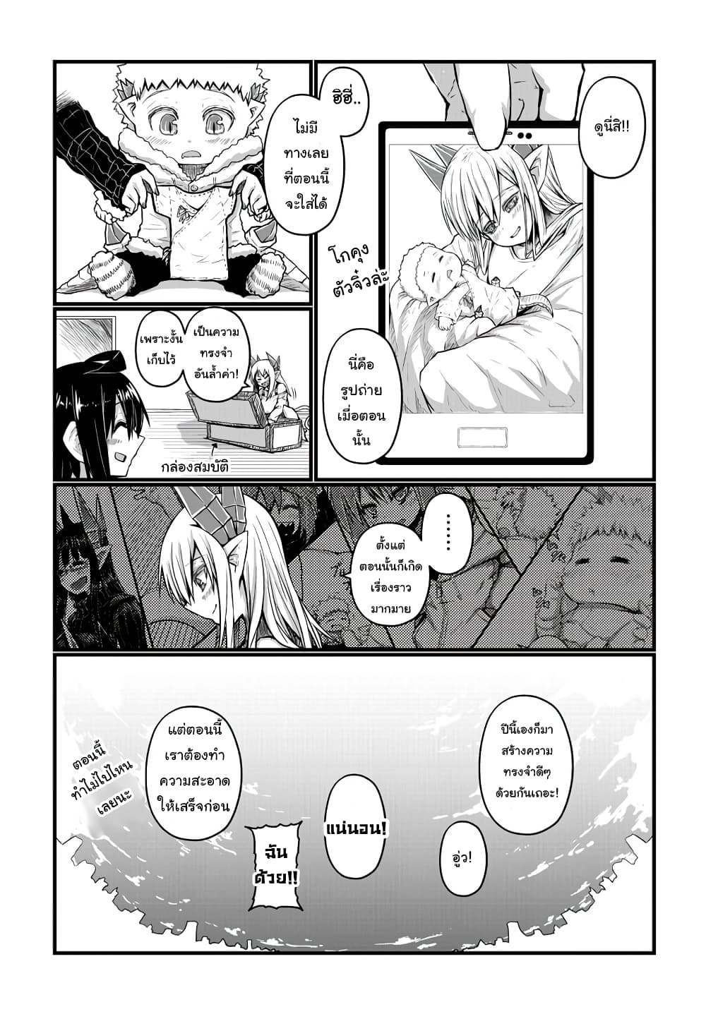 Musuko ga Kawaikute Shikataganai Mazoku no Hahaoya page 4