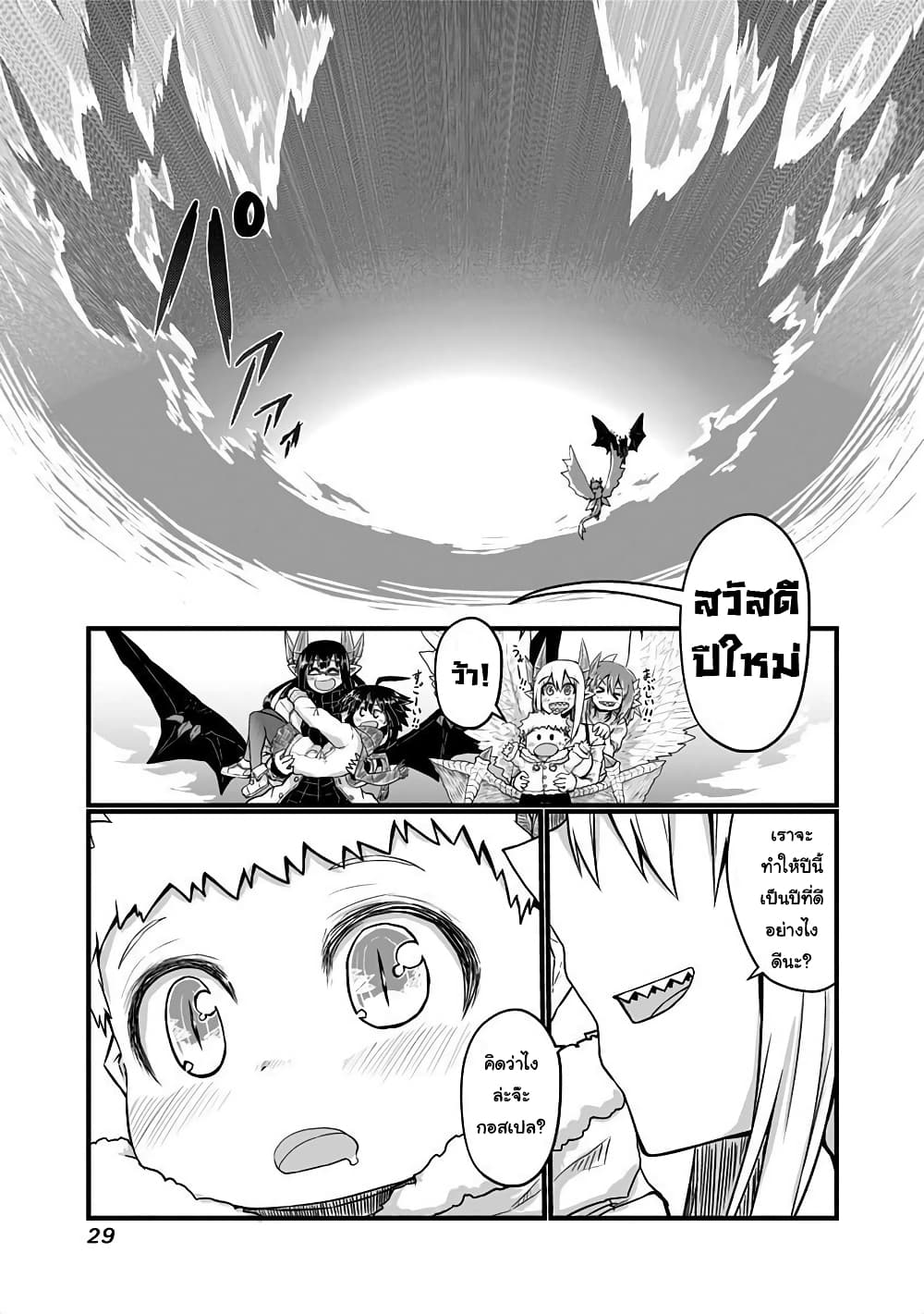 Musuko ga Kawaikute Shikataganai Mazoku no Hahaoya page 2