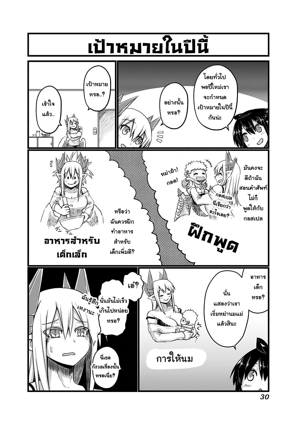 Musuko ga Kawaikute Shikataganai Mazoku no Hahaoya page 3