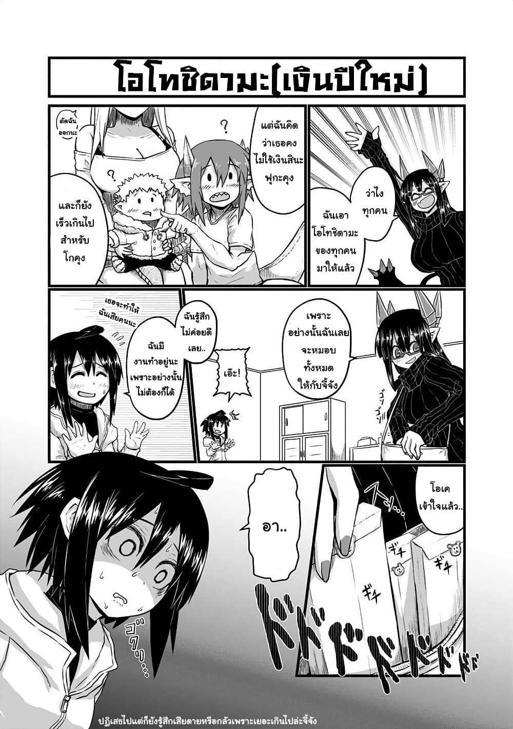 Musuko ga Kawaikute Shikataganai Mazoku no Hahaoya page 4