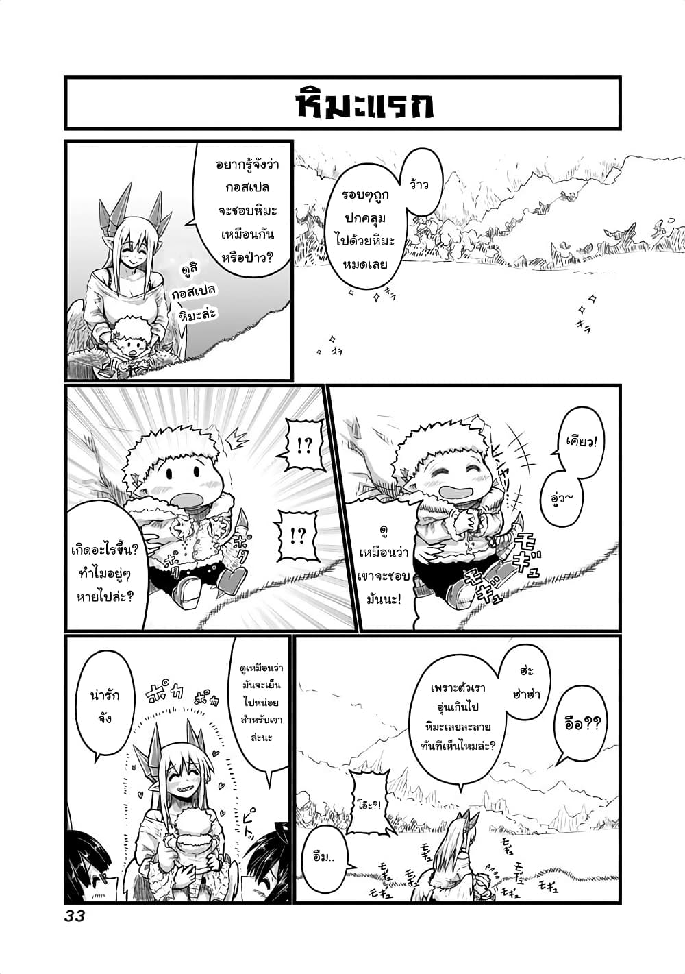 Musuko ga Kawaikute Shikataganai Mazoku no Hahaoya page 2