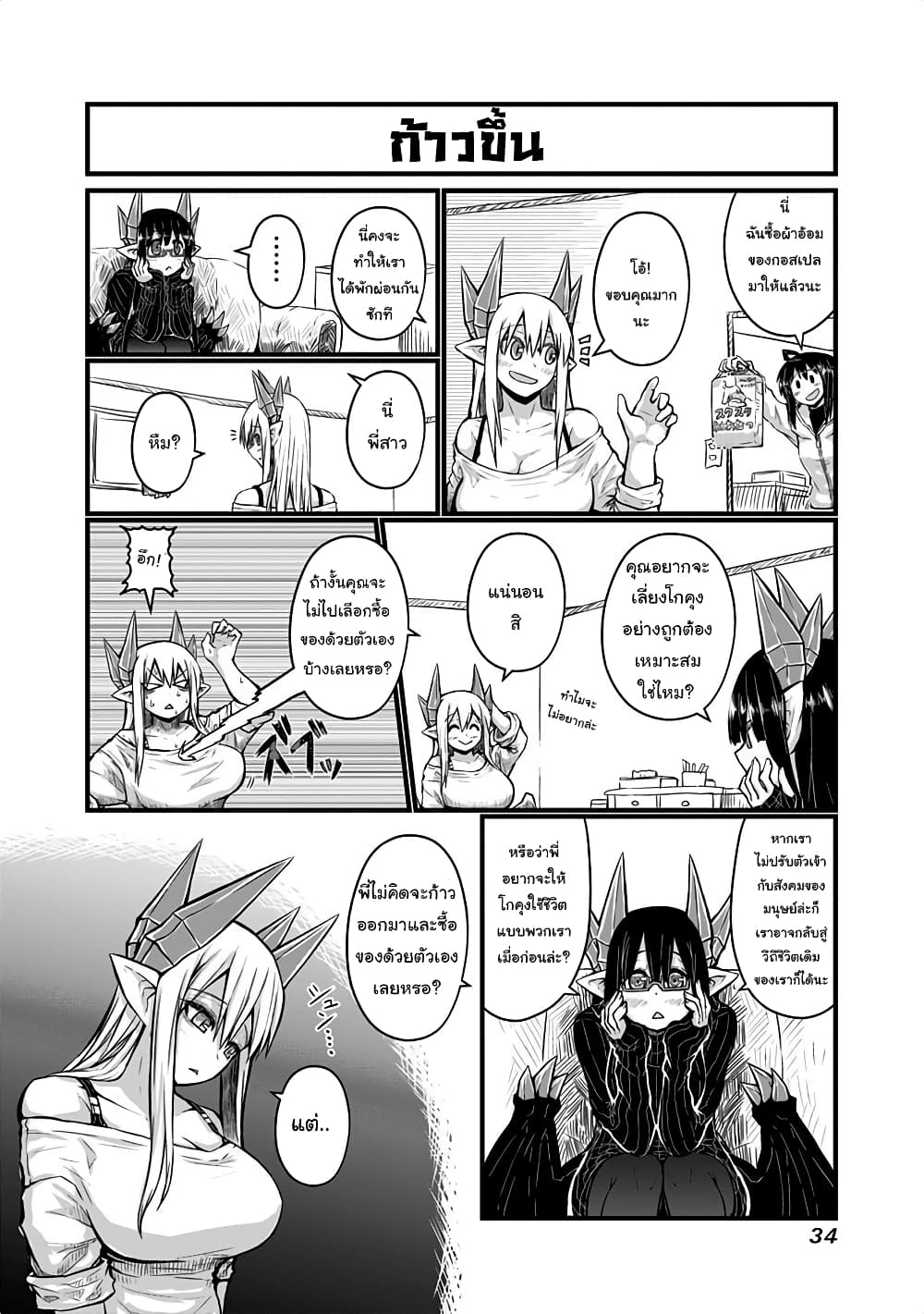 Musuko ga Kawaikute Shikataganai Mazoku no Hahaoya page 3