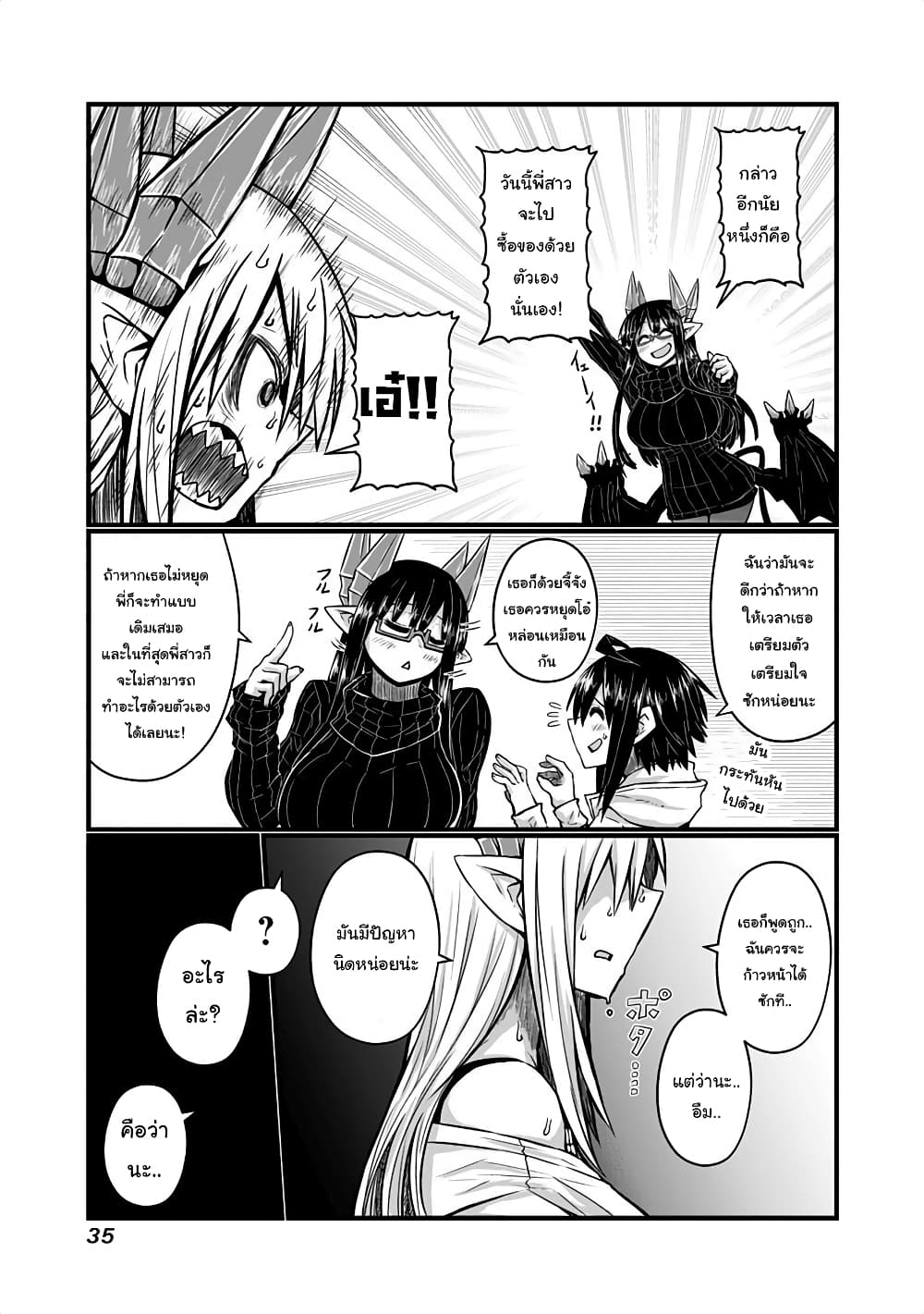 Musuko ga Kawaikute Shikataganai Mazoku no Hahaoya page 4